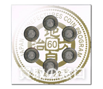 地方自治法施行60周年記念500円　バイカラー・クラッド貨幣 平成22年銘 6種セット